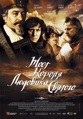 Мост короля Людовика Святого из фильмографии Олег Куценко в главной роли.