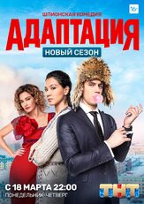 Адаптация из фильмографии Леонид Бичевин в главной роли.