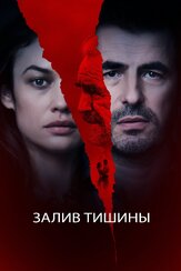 Залив тишины из фильмографии Элис Криге в главной роли.