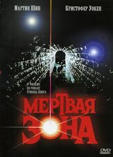 Мертвая зона из фильмографии Том Скеррит в главной роли.