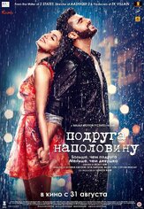 Подруга наполовину - лучший фильм в фильмографии Викрант Масси