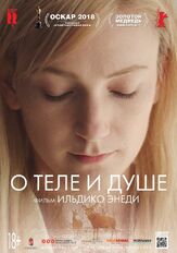 О теле и душе - лучший фильм в фильмографии Зольтан Шнайдер