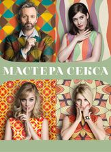 Мастера секса из фильмографии Эллисон Дженни в главной роли.