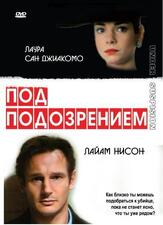 Под подозрением - лучший фильм в фильмографии Мэгги О’Нил
