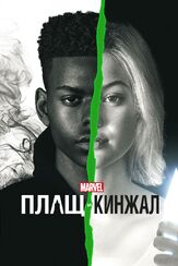 Плащ и Кинжал - лучший фильм в фильмографии Престон Вандерслайс