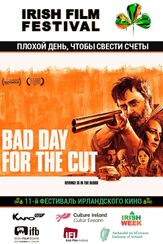 Плохой день, чтобы свести счеты - лучший фильм в фильмографии Стюарт Грэм