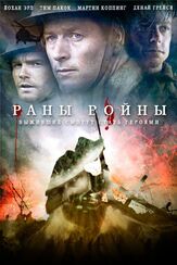 Раны войны - лучший фильм в фильмографии Тим Пакок