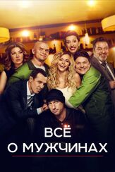 Все о мужчинах из фильмографии Ян Цапник в главной роли.