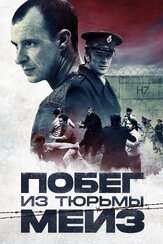 Побег из тюрьмы Мейз - лучший фильм в фильмографии Элва Трилль