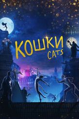 Кошки из фильмографии Анна Каменкова в главной роли.