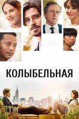 Колыбельная из фильмографии Энн Арчер в главной роли.