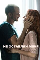 Не оставляй меня из фильмографии Густаф Скарсгард в главной роли.