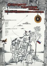 Особенности национальной охоты из фильмографии Игорь Добряков в главной роли.