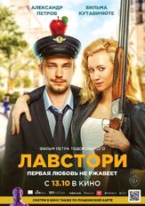 Лавстори из фильмографии Нериюс Манкус в главной роли.