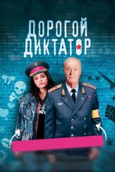 Дорогой диктатор из фильмографии Кэти Холмс в главной роли.