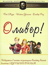 Оливер! из фильмографии Рой Бек в главной роли.