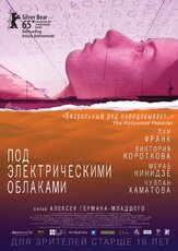 Под электрическими облаками - лучший фильм в фильмографии Антон Филипенко
