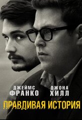 Правдивая история - лучший фильм в фильмографии Дэвид Питту