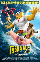 Губка Боб в 3D из фильмографии Антонио Бандерас в главной роли.