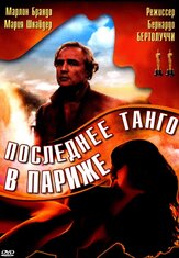 Последнее танго в Париже из фильмографии Людмила Ильина в главной роли.