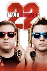 Мачо и ботан 2 - лучший фильм в фильмографии Анджела Абади