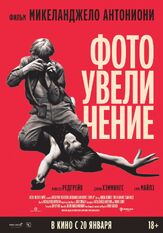 Фотоувеличение - лучший фильм в фильмографии Цай Чинь