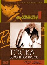 Тоска Вероники Фосс - лучший фильм в фильмографии Харри Баэр