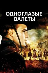 Одноглазые валеты из фильмографии Стэнли Кубрик в главной роли.
