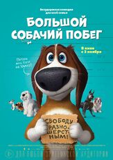 Большой собачий побег из фильмографии Ибон Корменсана в главной роли.