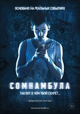 Сомнамбула из фильмографии Сергей Апрельский в главной роли.