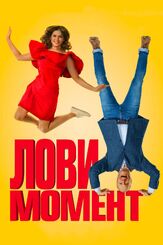 Лови момент из фильмографии Ингрид Олеринская в главной роли.