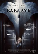 Бабадук из фильмографии Крэйг Бехенна в главной роли.