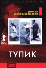 Тупик из фильмографии Гилберт Тейлор в главной роли.