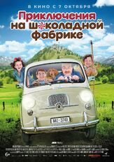 Приключения на шоколадной фабрике - лучший фильм в фильмографии Петер Хоттингер