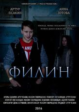 Филин - лучший фильм в фильмографии Константин Щербо
