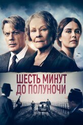 Шесть минут до полуночи из фильмографии Эдди Иззард в главной роли.