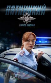 Пятницкий. Глава вторая - лучший фильм в фильмографии Борис Покровский