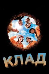Клад из фильмографии Джон Войт в главной роли.