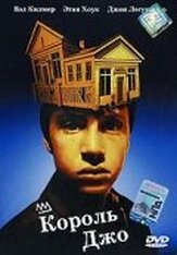 Король Джо из фильмографии Карен Янг в главной роли.