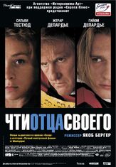 Чти отца своего - лучший фильм в фильмографии Стефан Коллмусс