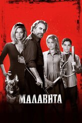 Малавита из фильмографии Саша Гальперин в главной роли.