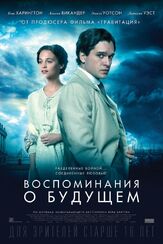 Воспоминания о будущем - лучший фильм в фильмографии Тэрон Эджертон