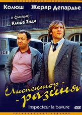 Инспектор-разиня из фильмографии Клод Берри в главной роли.
