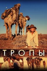 Тропы из фильмографии Миа Васиковска в главной роли.