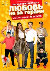 Любовь не за горами - лучший фильм в фильмографии Аслан Бижоев