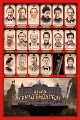 Отель «Гранд Будапешт» - лучший фильм в фильмографии Тильда Суинтон