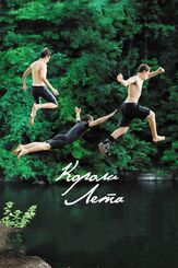 Короли лета - лучший фильм в фильмографии Меган Маллалли