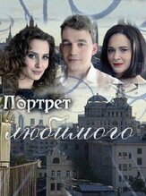 Портрет любимого из фильмографии Елена Котунова в главной роли.
