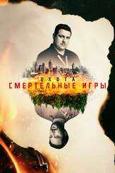 Охота из фильмографии Брэд Уильям Хенке в главной роли.