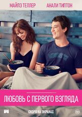 Любовь с первого взгляда - лучший фильм в фильмографии Берто Колон